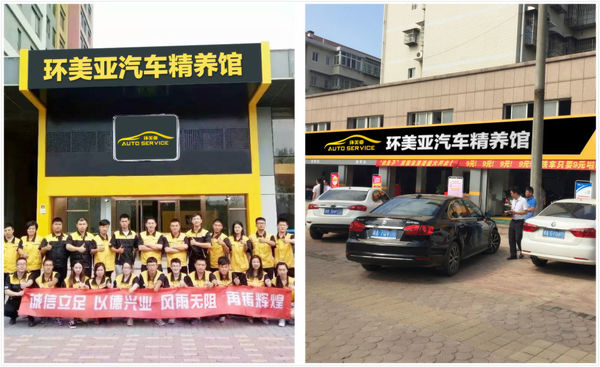 環(huán)美亞汽車(chē)精養(yǎng)館
