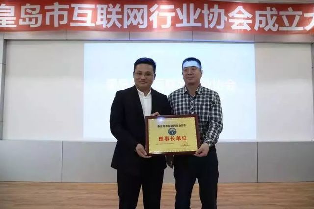 秦皇島互聯(lián)網(wǎng)協(xié)會