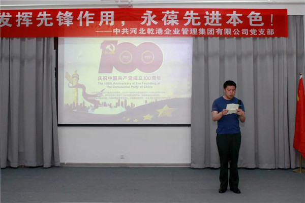 乾港集團(tuán)，建黨100周年